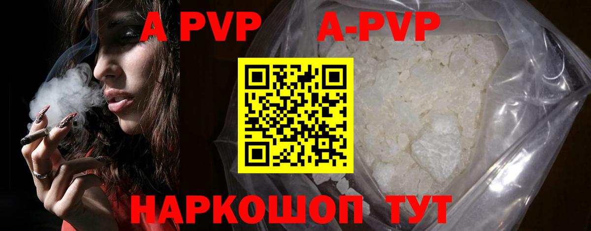 APVP СК  Альфа ПВП кристаллы  Норильск  Вход с VPN  A PVP Соль 