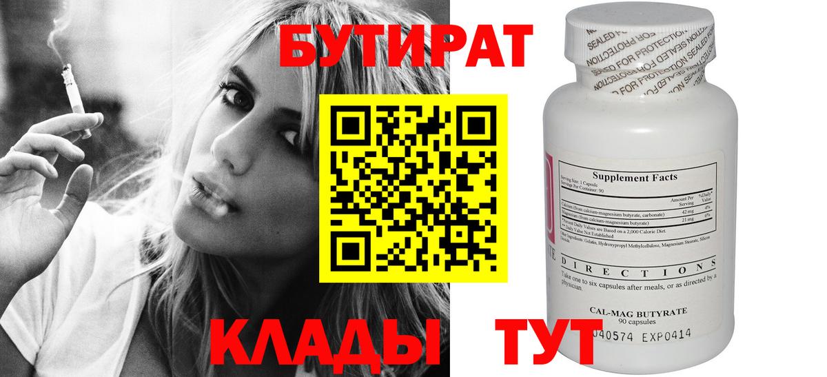 Норильск  БУТИРАТ  Вход с VPN  БУТИРАТ оксибутират 
