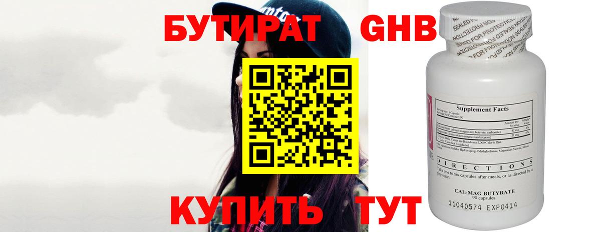 БУТИРАТ BDO 33% Норильск