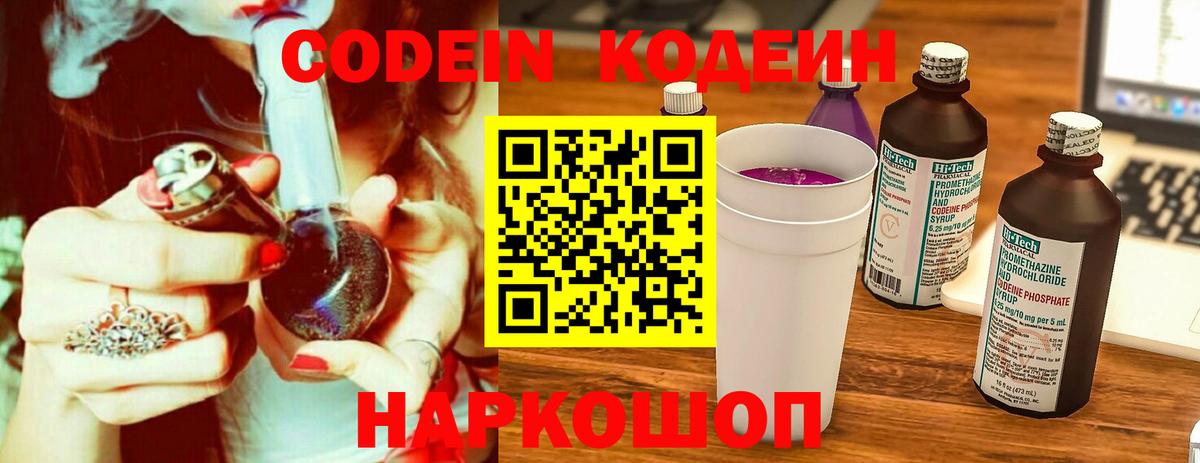 Codein Purple Drank Норильск