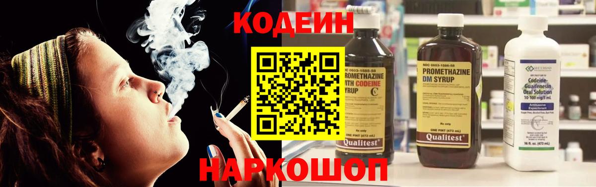 Кодеин напиток Lean (лин)  Норильск  Кодеин напиток Lean (лин) 