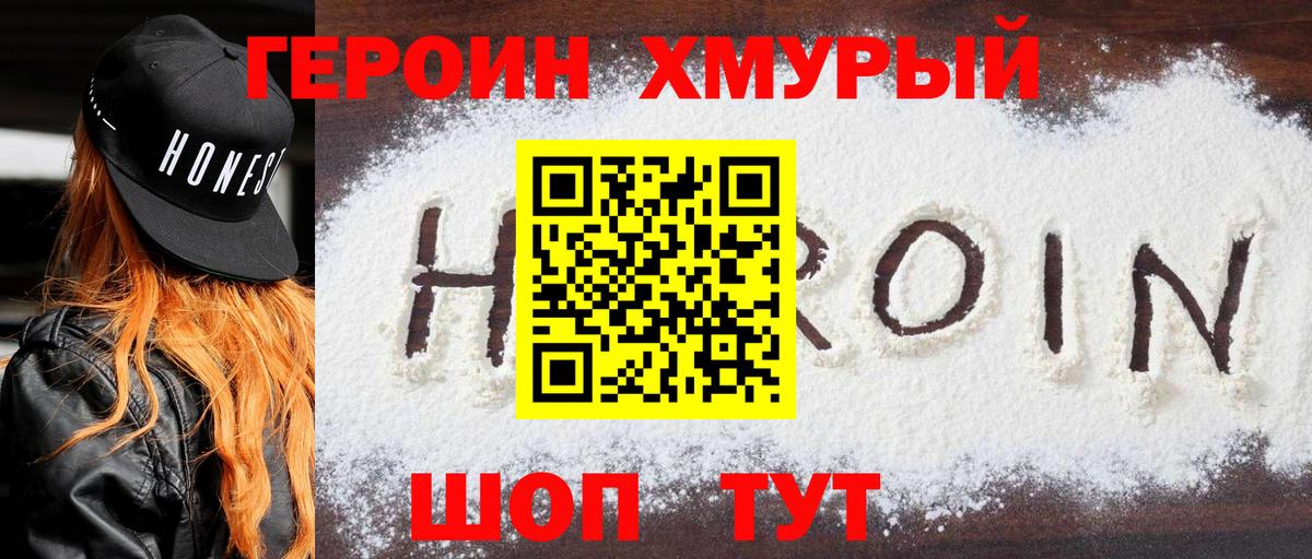 Героин белый Норильск
