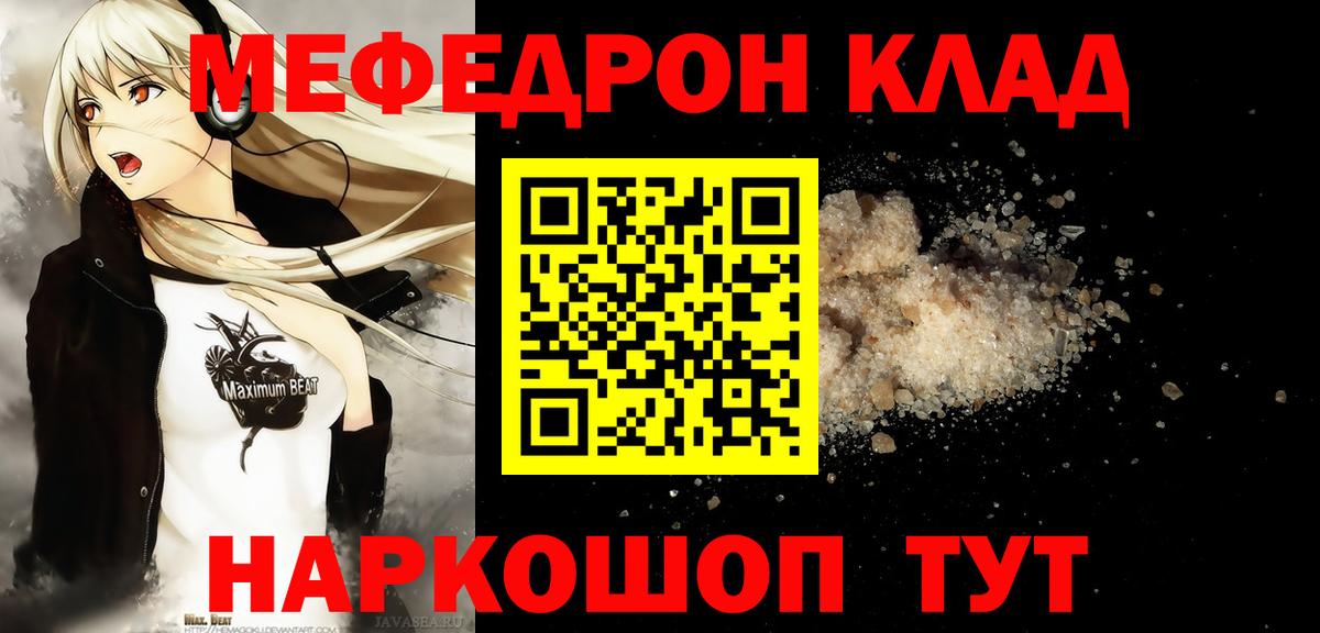 Мефедрон  Норильск