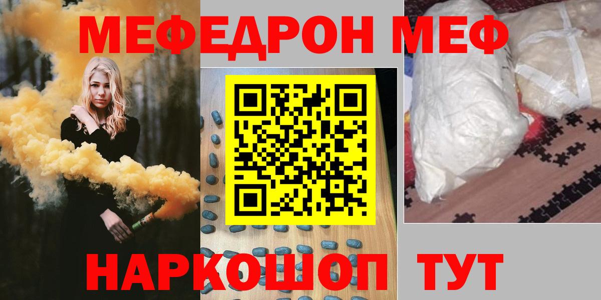 Меф  МЯУ-МЯУ мука  Меф VHQ  МЯУ-МЯУ  Норильск  Вход с VPN 