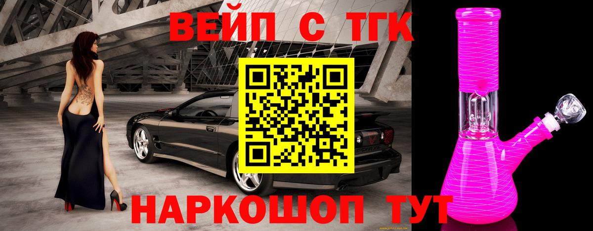 ТГК жижа Норильск