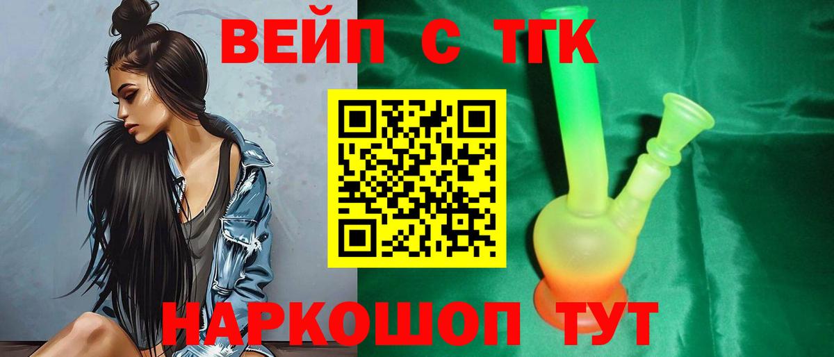 ТГК вейп с тгк  Вход с VPN  Норильск 